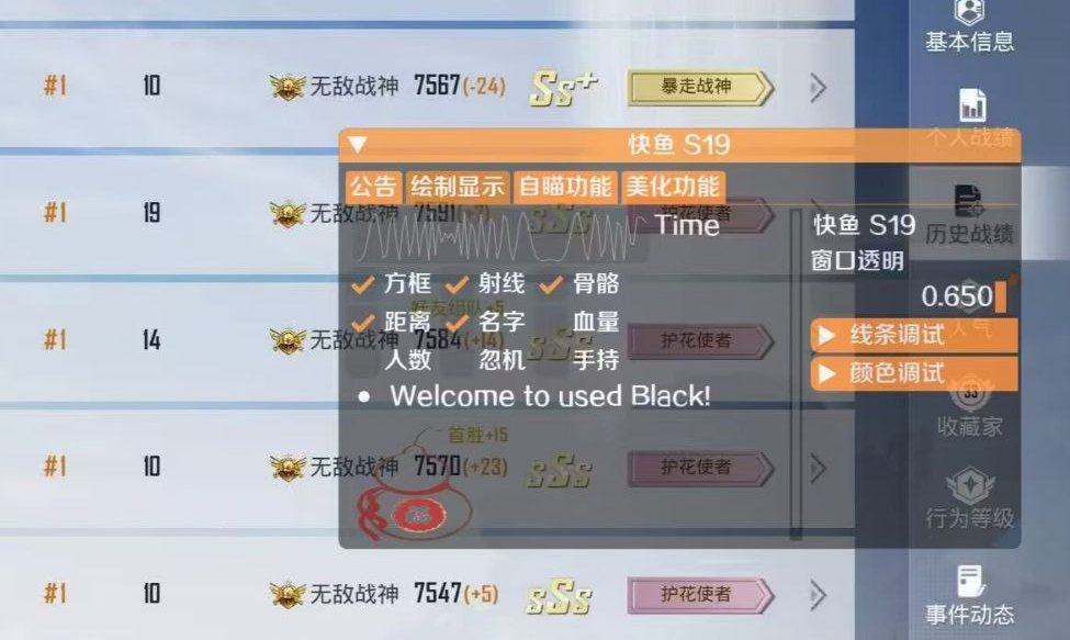 和平精英辅助【雪花直装V6.0】透视自瞄 人物加速 车辆加速 显示名字