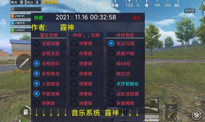 和平精英《天之蓝》辅助