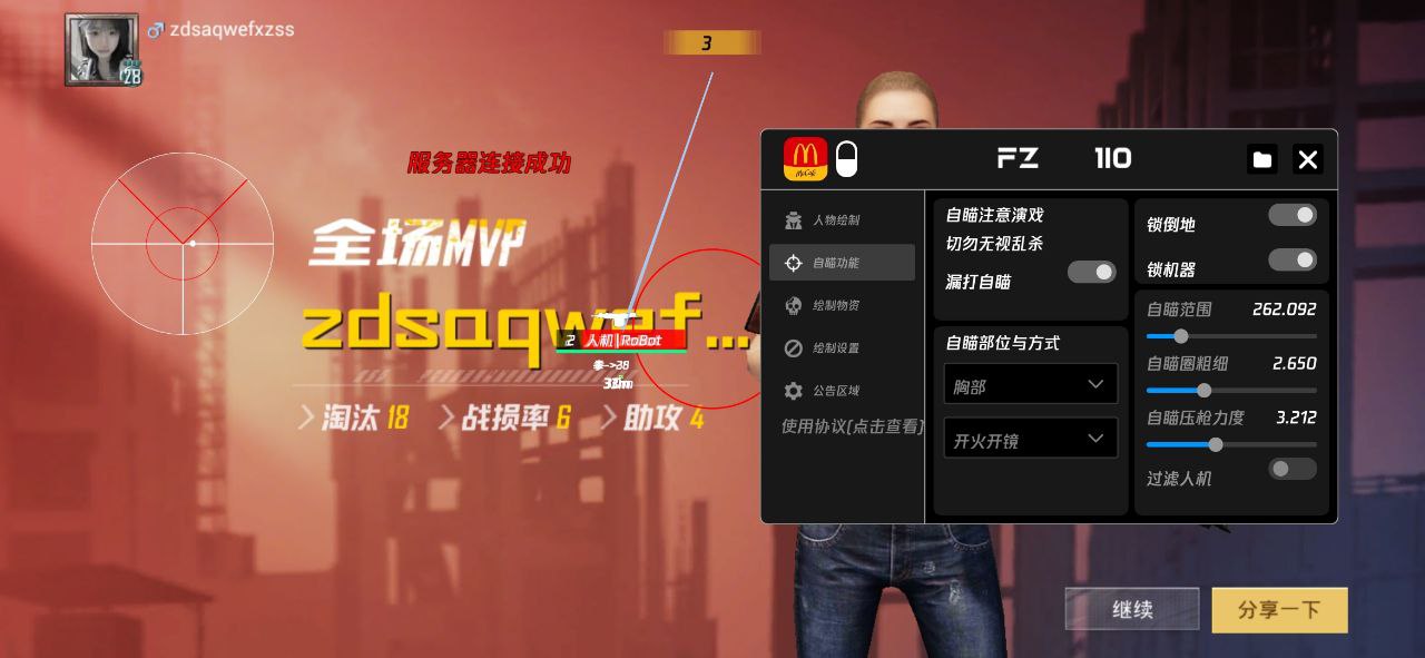和平精英《迪达拉pro》辅助