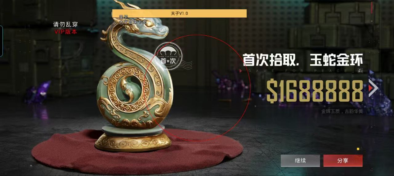 和平精英辅助【先行者直装V1.5】车辆透视 触摸自瞄 透视绘制 掩体漏击 人物美化