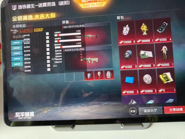 和平精英《特种兵》外挂