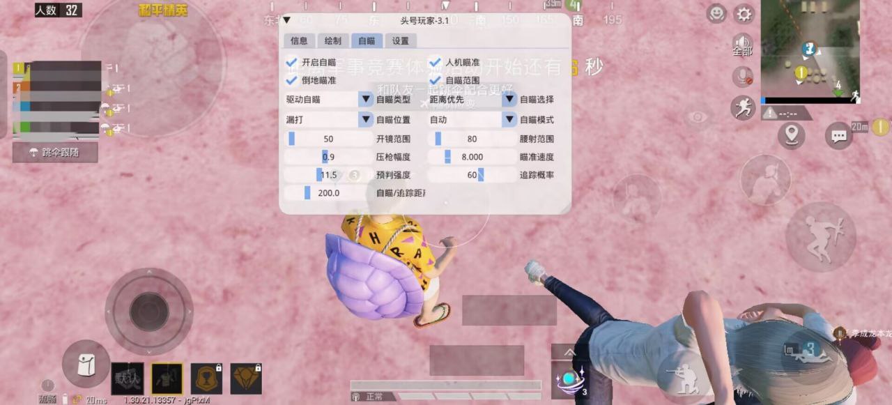 pubg地铁国际服《荔枝》辅助更新人物飞天功能版本